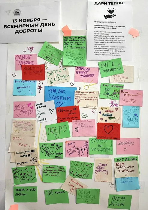 День доброты