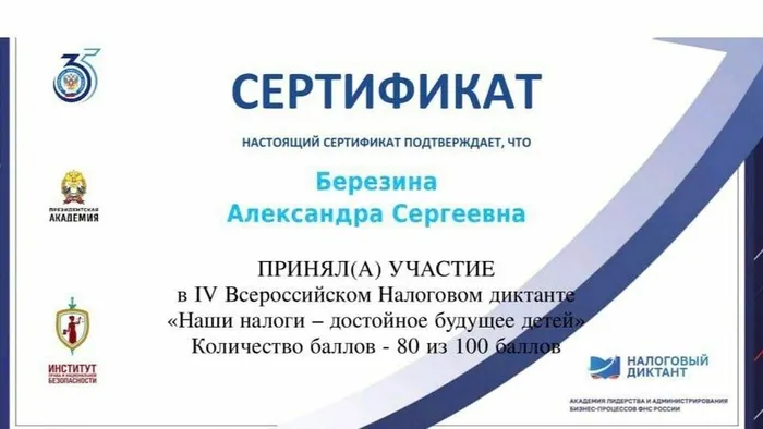 Сертификат