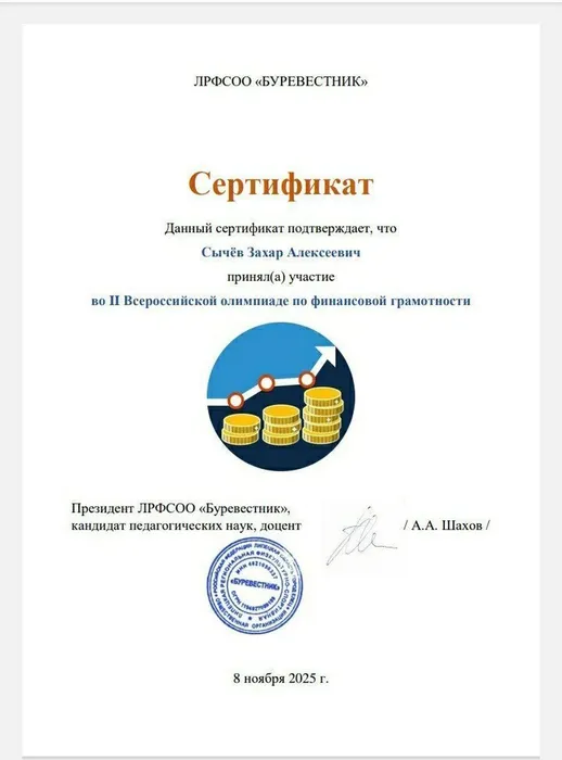 Наши студенты — призёры Всероссийской олимпиады по финансовой грамотности