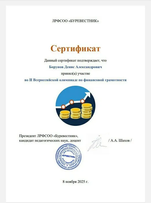 Наши студенты — призёры Всероссийской олимпиады по финансовой грамотности