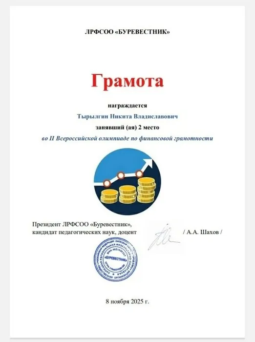 Наши студенты — призёры Всероссийской олимпиады по финансовой грамотности