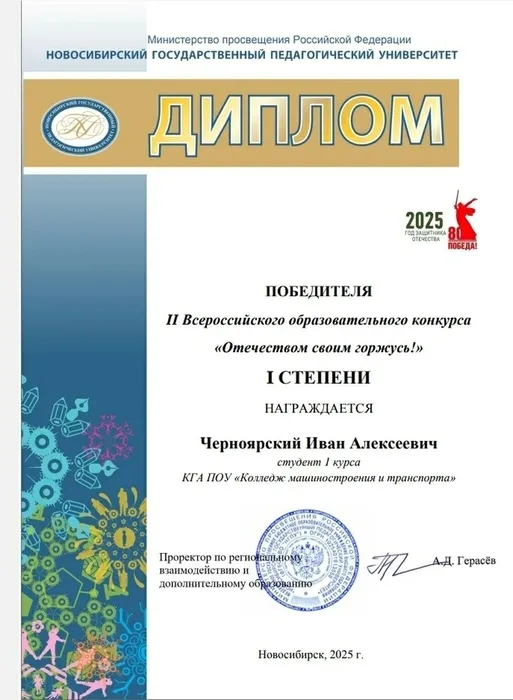 Наши студенты — победители всероссийского конкурса «Отечеством своим горжусь!»