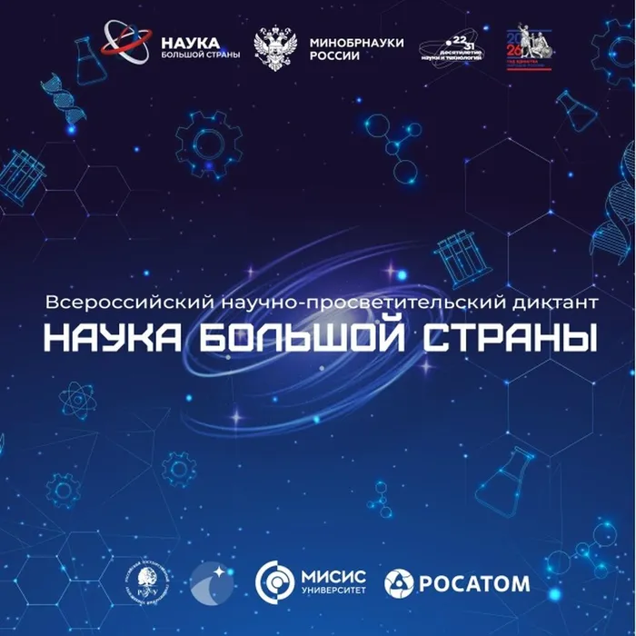 Наука большой страны — наука каждого!