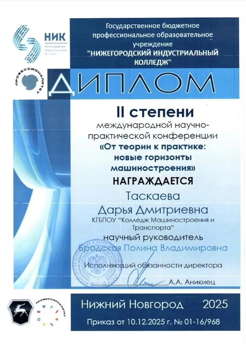 Наши студенты выступили на Международной научно-практической конференции