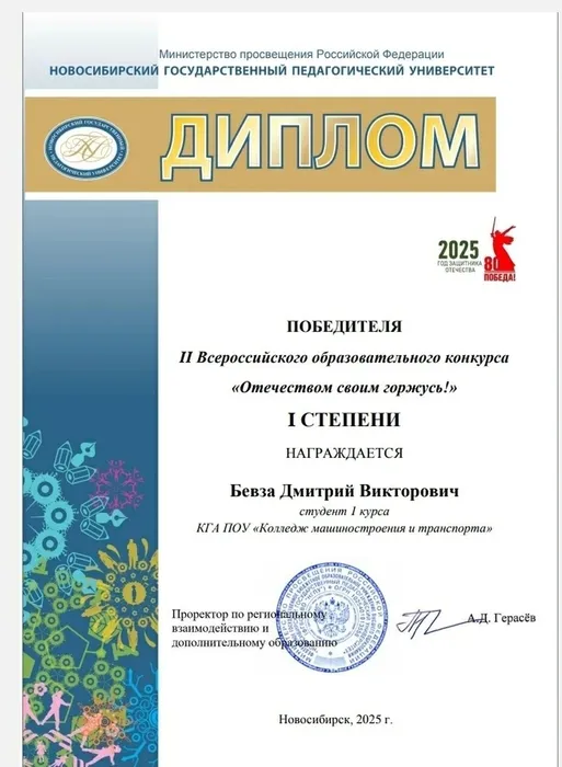 Наши студенты — победители всероссийского конкурса «Отечеством своим горжусь!»