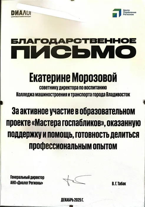 Наш педагог — «Активный мастер» Приморья!