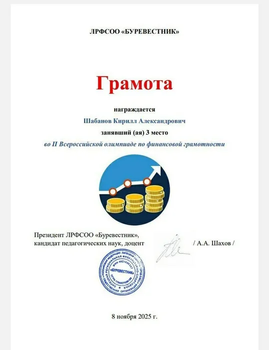 Наши студенты — призёры Всероссийской олимпиады по финансовой грамотности