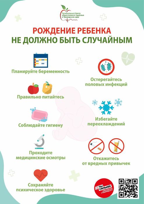 Эта неделя посвящена репродуктивному здоровью и здоровой беременности